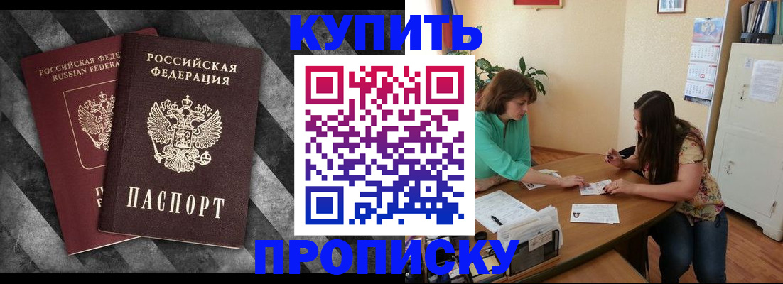 прописка штамп в Ермолино