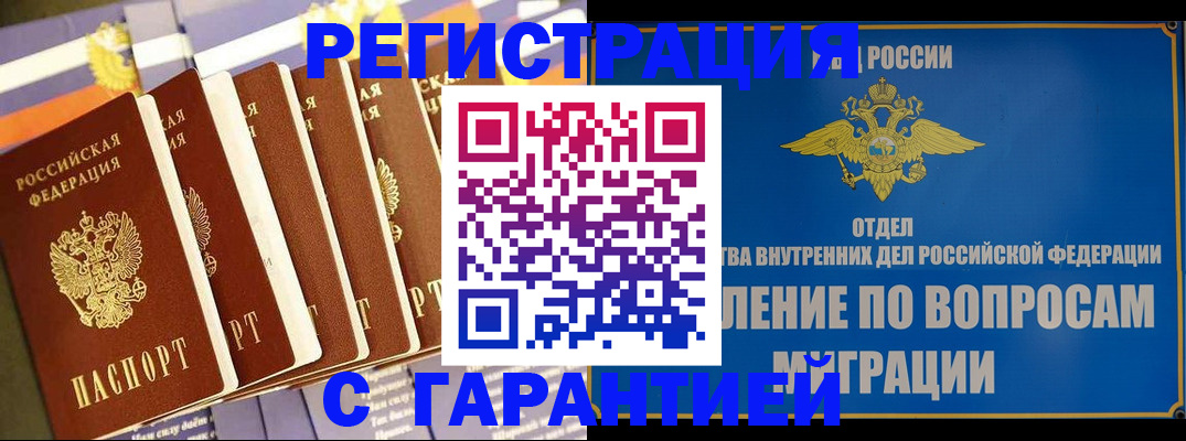 купить прописку в Ермолино